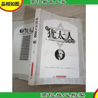 向犹太人借智慧