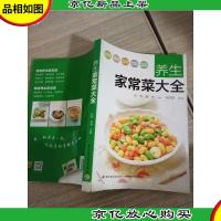 养生家常菜大全 后壳有破损