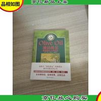 液体黄金:橄榄油的101种用法 未折封