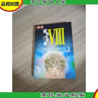 夜色玛奇莲VIII:毛豆邂逅米拉尔奇莲