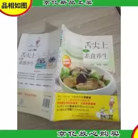 舌尖上的素食养生:汤粥蒸煮焖烧