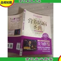 营养防病圣典——吴博士谈疾病调理