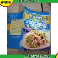 好学易做家常菜