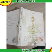 盛世医妃·完美终结( 下)