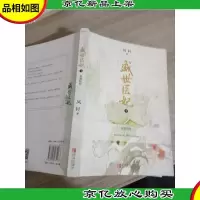 盛世医妃·完美终结( 下)