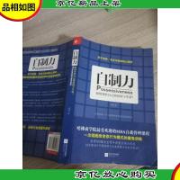自制力:如何掌控自己的时间与生活?