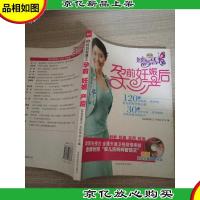 妈妈智慧王:孕前 妊娠 产后