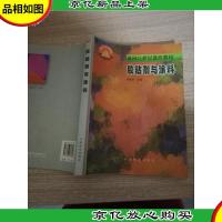 胶粘剂与涂料/面向21世纪课程教材