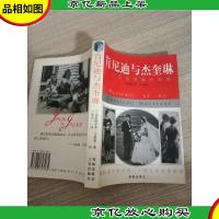 肯尼迪与杰奎琳