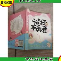 说好不再爱