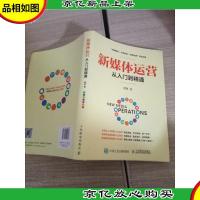 新媒体运营从入门到精通 第1页有字迹