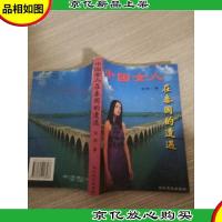 中国女人在泰国的遭遇