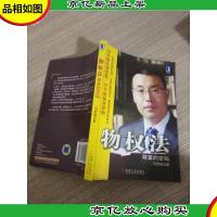 物权法 財富的密码