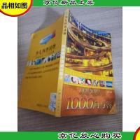 科普知识1000问与答3-少儿科普读物