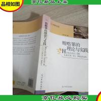 贿赂罪的理论与实践