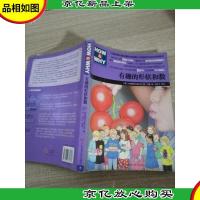 HOW & WHY-7:有趣的形状和数