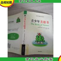 青少年美德书