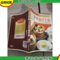 图说生活·美食天下系列:分步详解家常面点主食