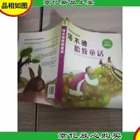 塔木德胎教童话