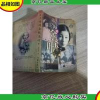 上海的金枝玉叶