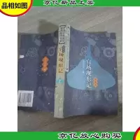 官场现形记:绣像本 下 后壳有点破损