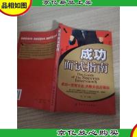 成功面试指南