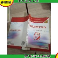 经济应用文写作