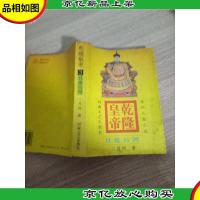 乾隆皇帝:日落长河