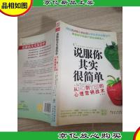 说服你其实很简单:从NO到YES的心理营销战术