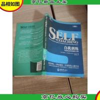 自我训练:改变焦虑和抑郁的习惯