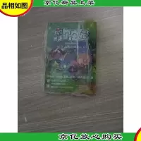 摩尔庄园 10:黑森林的神秘入口