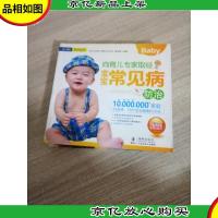 向育儿专家取经:宝宝常见病防治