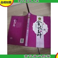 九重凤阙 金枝玉叶·上