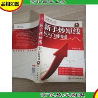 新手炒短线:从入门到精通