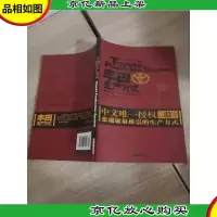 丰田生产方式