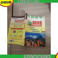 战胜癌症:300位癌症患者奋斗记