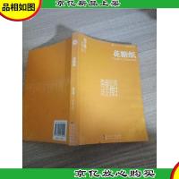 花糖纸:饶雪漫全集纪念版温暖珍藏