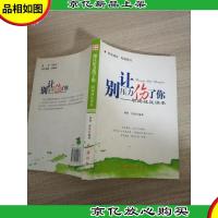 别让压力伤了你:职场减压读本