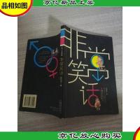 爆笑*漫画版系列:非常笑话