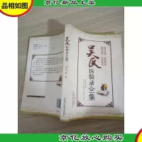 吴氏医验录全集