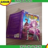 少年幻兽师系列5(*部):八岐大蛇的末路