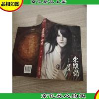 东倾记·啸世