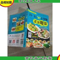 扫一扫,“码”上学做正宗粤菜