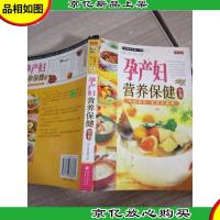 孕产妇营养保健全书