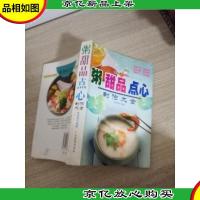 粥甜品点心制作大全