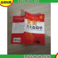 完美其实很间单