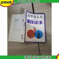 清华北大人给青少年的自控课