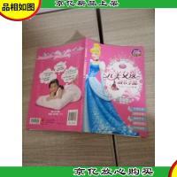 迪士尼公主学院 完美女孩成长手册