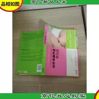 西尔斯母乳喂养全书