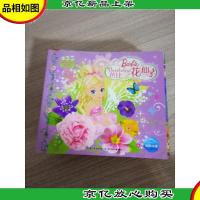 芭比小公主影院:芭比花仙子(新版 *版)